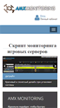 Mobile Screenshot of amxservers.ru
