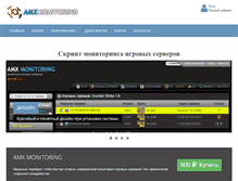 Tablet Screenshot of amxservers.ru